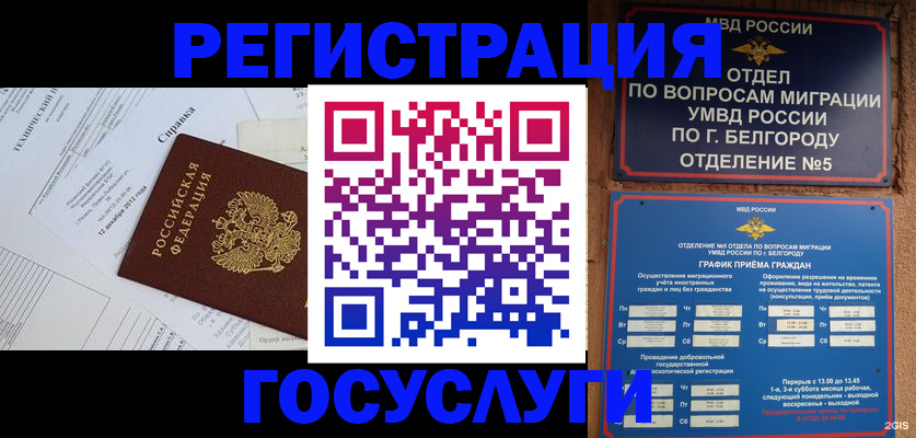 временная прописка в Яровом