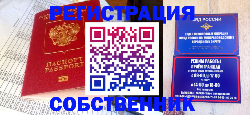 временная прописка в Яровом